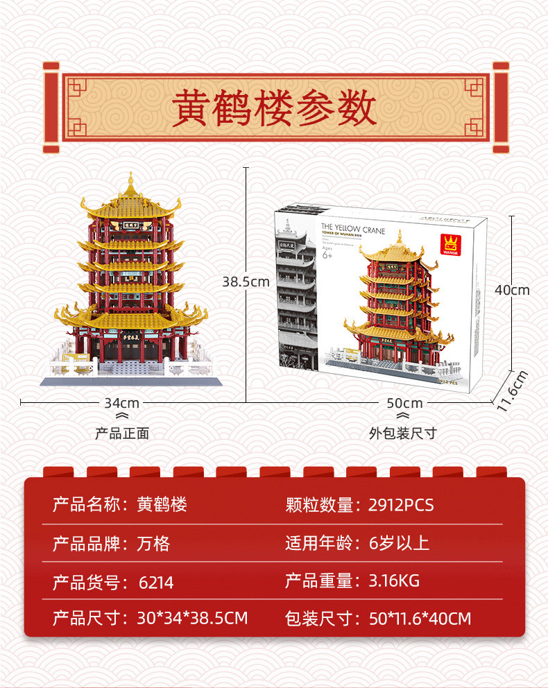 WANGE 6214 Yellow Crane Tower in Wuhan, Hubei Province 3