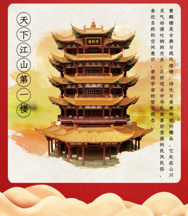 WANGE 6214 Yellow Crane Tower in Wuhan, Hubei Province 5